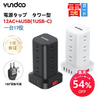 【SS限定クーポンで2,480！】電源タップ タワー型 延長コード 2m 一台17役 AC12口 USB4ポート1個Type-C 1…