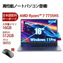 【高性能 AMD Ryzen 7搭載】ノートパソコン パソコン office付き 新品 AMD Ryzen 7 7735HS 【メモリ16GB DDR5 SSD 512…