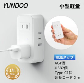 YUNDOO 電源タップ 延長コード 2m 4個ac 2usb付き USB 1type-c コンセント スイッチ付き usb-c マルチ たこあし分岐 oaタップ テーブルタップ 延長ケーブル 急速充電 おしゃれ スイングプラグ 壁掛け 延長コード2m usb コンセント スイッチ