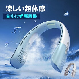 限定クーポン ネッククーラー 扇風機 首かけ ネックファン 冷却プレート付 軽量 羽なし扇風機 5段階風量・大容量5000mAh 静音 USB充電式 ハンズフリー 長時間使用・おしゃれ ペルチェ くびかけ扇風機 小型 静音 dcモーター 冷風機 長時間　おしゃれ
