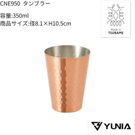 純銅クールカップ ロックカップ 銅 銅製 ビアカップ グラス ビアグラス ビールグラス 日本製 冷たい飲み物 ギフト 父の日 母の日　バレンタイン　プレゼント