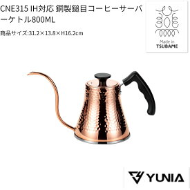 IH対応 銅製 鎚目仕上げ コーヒーケトル 800ml 0.8L 細口 ドリップポット ハンドドリップ ギフト