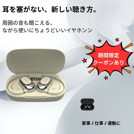 クーポン・P5倍　耳を塞がない ワイヤレスイヤホン bluetooth5.4 オープンイヤー 耳掛け式 軽量 防水 ながら聴き iPhone Android対応 日本語サポート マイク付きType-C充電　母の日　父の日　プレゼント