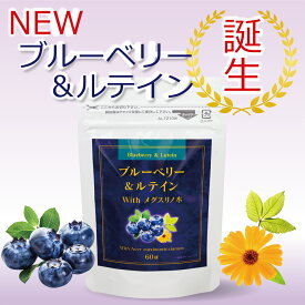 国産サプリ ブルーベリーサプリ ルテインサプリ メグスリノ木サプリメント ブルーベリーサプリメント オメガ3 アイケア ビタミンB1 β-カロテン製薬会社と共同開発 目 男性 女性 栄養機能食品　プレゼント