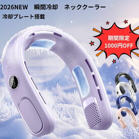 クーポンで4980・P5倍　ネッククーラー 首かけ扇風機 冷却プレート付き 長時間 2026最新モデル 首掛けクーラー 瞬間冷却 5段階風量 長時間使用 強力送風 携帯クーラー USB充電 静音 ポータブルファン ハンズフリー 熱中症対策 軽量 ネックファン 母の日　父の日　プレゼント