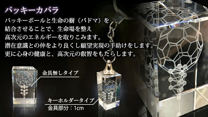 楽天市場】3Dカバラ・バッキーカバラ : クスリエショップ ユニカ