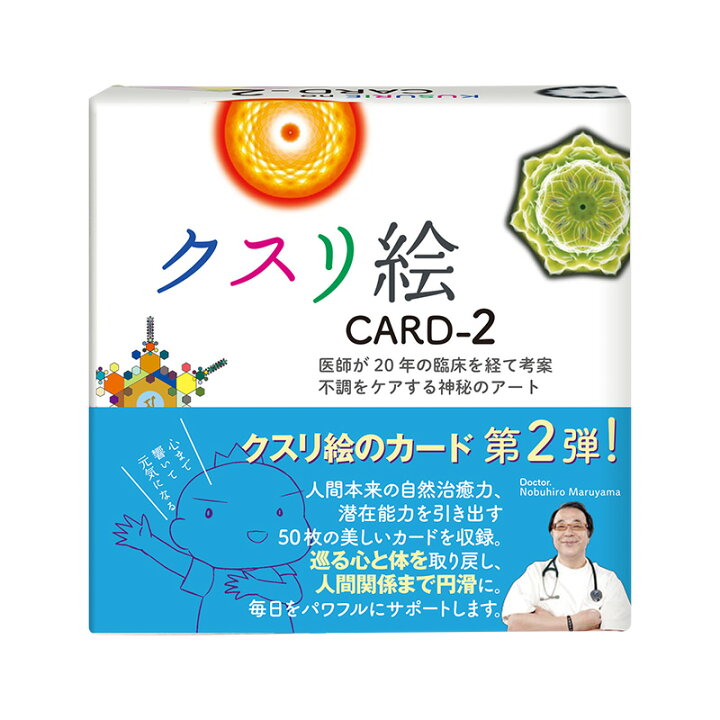 楽天市場】【当店取扱い終了】クスリ絵 CARD-2（ビオ・マガジン 