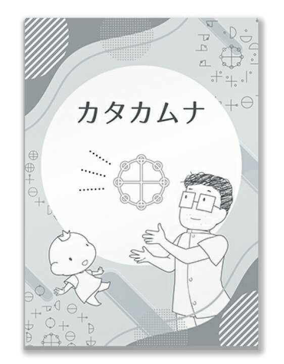 楽天市場】マンガ カタカムナ/丸山修寛 : クスリエショップ ユニカ