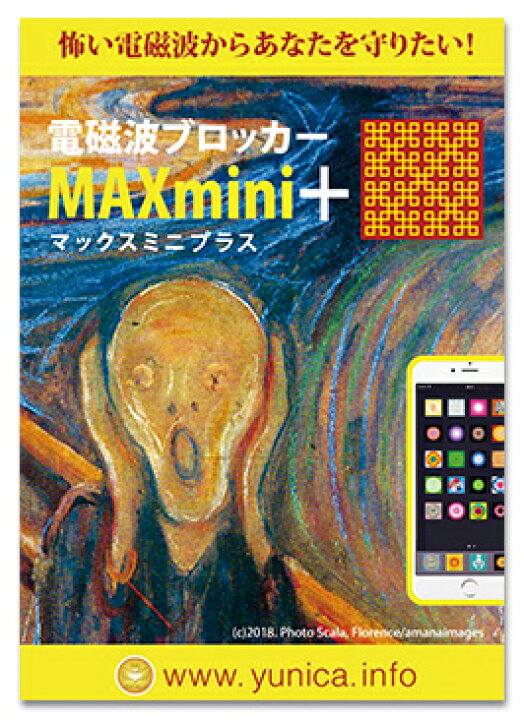楽天市場】電磁波ブロッカー MAX mini +(プラス) 1枚入/11枚入 