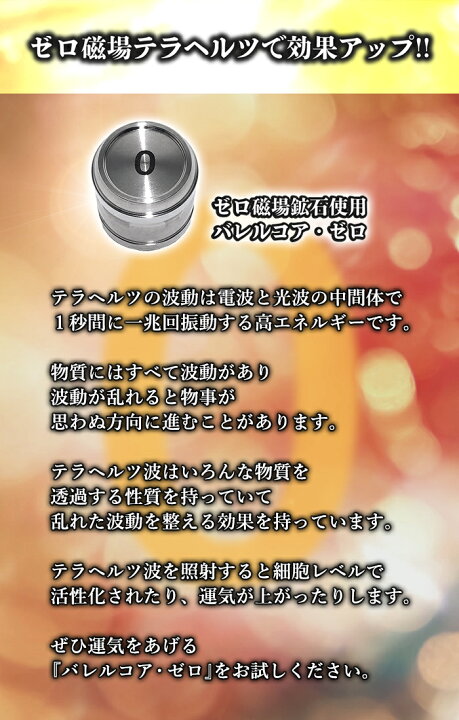 楽天市場】バレル・コア ゼロ : クスリエショップ ユニカ