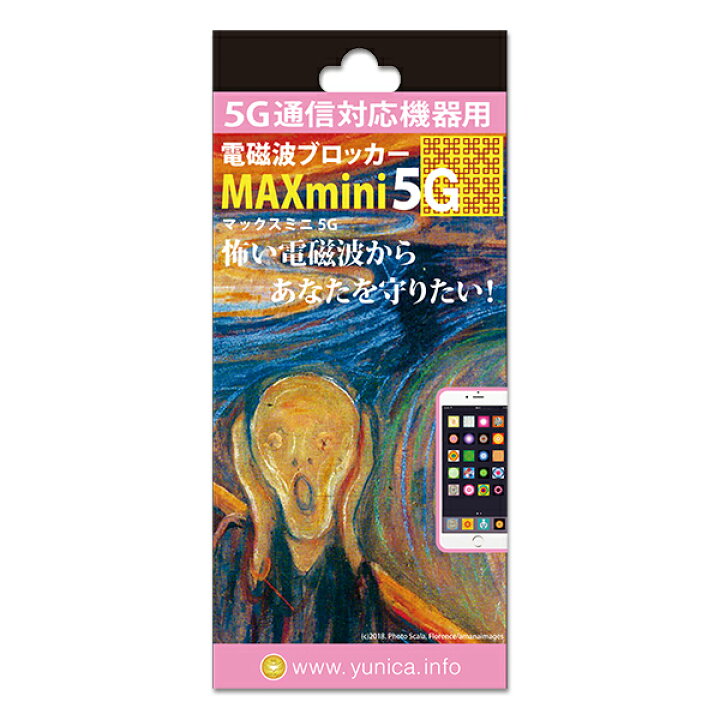 楽天市場】電磁波ブロッカー MAX mini 5G 1枚入 / 11枚入  