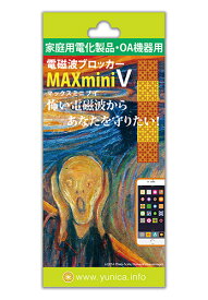 電磁波ブロッカー　MAX mini V
