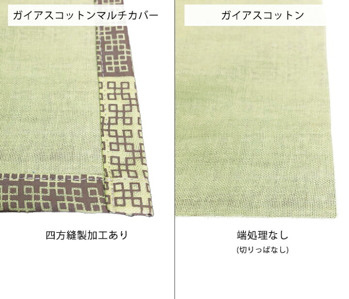 楽天市場】【在庫限り】ガイアスコットンマルチカバー 105×270 