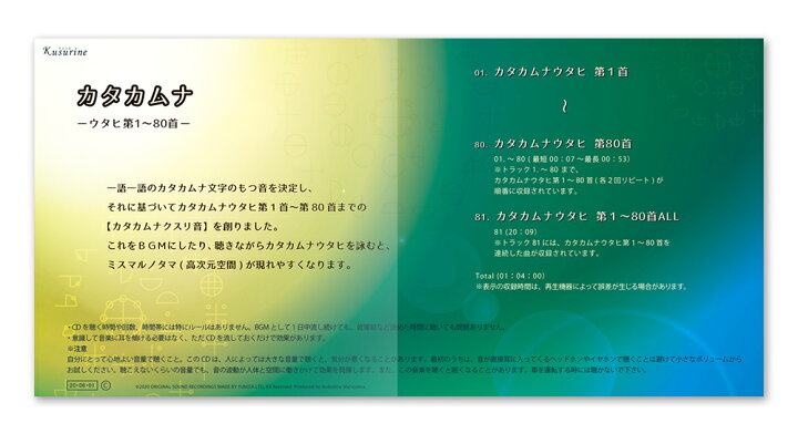 楽天市場 ｃｄ カタカムナ ウタヒ第1 80首 クスリエショップ ユニカ