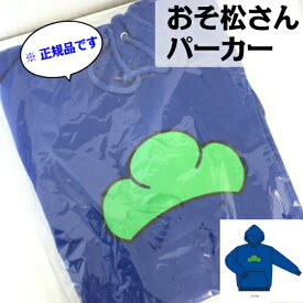 楽天市場 おそ松さん パーカーの通販