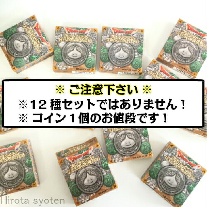 楽天市場】ドラクエ グッズ スライム キャラ アニメ ドラゴンクエスト ドラクエ スライム キングスライム モンスター お宝 コイン コレクションズ vol.2 メダル プレゼント かわいい レア 送料無料 送料込 プレゼント ギフト 【あす楽P】 : 廣田書店 楽天市場】ドラクエ グッズ スライム キャラ アニメ ドラゴンクエスト ドラクエ スライム キングスライム モンスター お宝 コイン コレクションズ vol.2 メダル プレゼント かわいい レア 送料無料 送料込 プレゼント ギフト 【あす楽P】 : 廣田書店