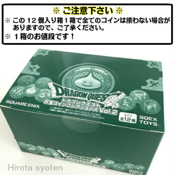楽天市場】ドラクエ スライム グッズ キャラ ドラゴンクエスト ドラクエ スライム グレイト ドラゴン お宝 コイン コレクションズ Vol.2 BOX 商品 1BOX=12個入り 全12種類 メダル プレゼント かわいい レア 送料無料 送料込 プレゼント ギフト 【あす楽】 : 廣田書店 楽天市場】ドラクエ スライム グッズ キャラ ドラゴンクエスト ドラクエ スライム グレイト ドラゴン お宝 コイン コレクションズ Vol.2 BOX 商品 1BOX=12個入り 全12種類 メダル プレゼント かわいい レア 送料無料 送料込 プレゼント ギフト 【あす楽】 : 廣田書店