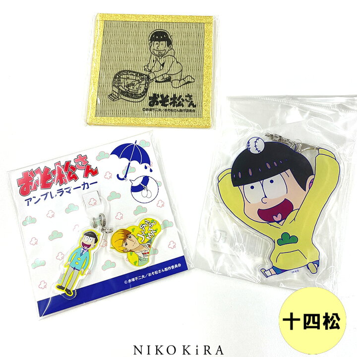 楽天市場】おそ松さん グッズ おそまつ おそ松 十四松 18点セット 