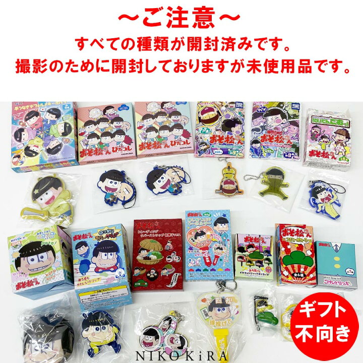 楽天市場】おそ松さん グッズ おそまつ おそ松 十四松 グッズ 13点 