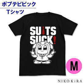 【20時～★クーポンで100円off】 Tシャツ 半袖 ポプテピピック 半袖Tシャツ 半そで メンズ メンズファッション 春 夏 トップス カットソー かっこいい クルーネック プリントTシャツ ポプテ ポプ子 ピピ美 SUITSUCK ブラック 黒 M キャラ グッズ おしゃれ かわいい 【ゆうP】