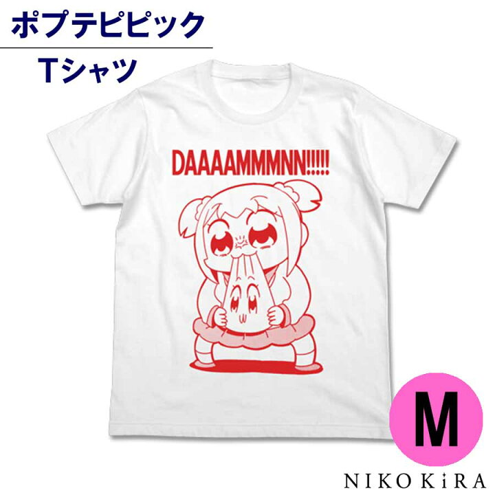 楽天市場 4 16迄p2倍 クーポン ポプテピピック ポプテ Damn Tシャツ ホワイト 白 Mサイズ キャラ グッズ キャラクター デザイン おしゃれ かわいい レア あす楽p 廣田書店