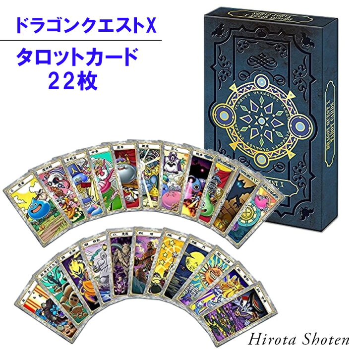 楽天市場 3 28までポイント2倍 クーポン ドラクエ スライム ドラゴンクエストx タロットカード カード スライム グッズ かわいい カードゲーム おもちゃ 玩具 キャラ グッズ ゲーム スライム送料無料 あす楽p 廣田書店