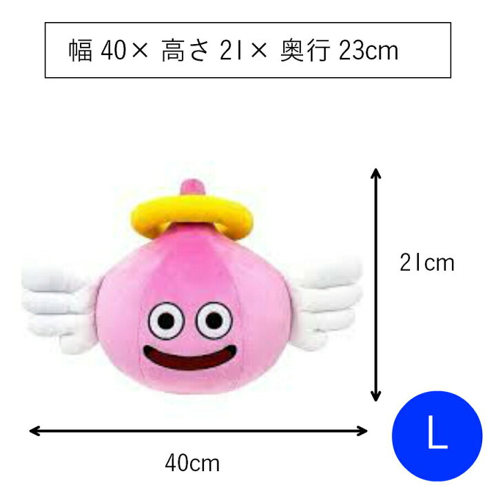 楽天市場 P5倍 エンゼルスライム ぬいぐるみ ドラクエ グッズ キャラ グッズ ドラゴンクエスト スライム ぬいぐるみ L 40cm 21cm エンジェル 天使 ピンク かわいい 抱きまくら 大きい キャラクター 男の子 女の子 男子 女子 もちもち 大きめ ふわふわ 誕生日 贈り物