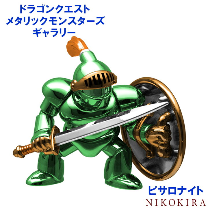 楽天市場 ピサロナイト メタリック フィギュア ドラクエ グッズ キャラ ドラゴンクエスト メタリック モンスターズ フィギュア 6cm 文鎮 ペーパーウェイト モンスター 大人 おもちゃ かっこいい おしゃれ かわいい あす楽 廣田書店