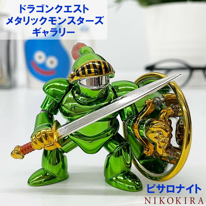 楽天市場 ピサロナイト メタリック フィギュア ドラクエ グッズ キャラ ドラゴンクエスト メタリック モンスターズ フィギュア 6cm 文鎮 ペーパーウェイト モンスター 大人 おもちゃ かっこいい おしゃれ かわいい あす楽 廣田書店