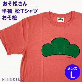 おそ松さん おそ松 半袖 Tシャツ おしゃれ チョロ松 カラ松 一松 トド松 十四松 推し松 キャラ グッズ メンズ L レッド 赤 松 松柄 ワンポイント 着丈71cm 身幅51cm 袖丈21cm 綿 かわいい 【あす楽C】