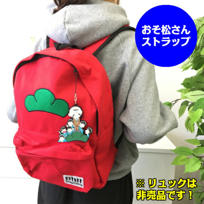 キャラ グッズ アニメ おそ松さん おそまつ おそ松 聖澤庄之助 家宝にすっぺー ラバー ストラップ キーホルダー チョロ松 カラ松 一松 トド松 十四松 グッズ アニメ プレゼント かわいい おすすめ 人気 レア 送料無料 プレゼント ギフト の商品詳細 日本の通販