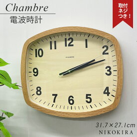 掛け時計 電波時計 壁掛け 電波 時計 おしゃれ 木製 北欧 静か 音がしない 静音 スイープ 運針 寝室 キッチン リビング 無垢材 天然木 木目 ウッド 31.7cm 27.1cm ウォール クロック スクエア 日本製 ナチュラル オーク シャンブル