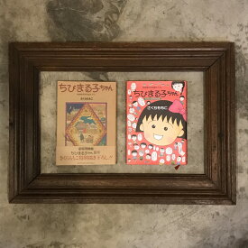楽天市場 ちびまる子ちゃん わたしの好きな歌の通販