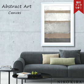 抽象画 モノクロ デザイン 抽象画 モノクロ デザイン おしゃれ アート フレーム パネル アートパネル パネル 絵画 アート 絵 壁掛け 額入りデザイン 抽象 芸術 美術 ホワイト ブラウン グレー 63cm 83cm モノトーン 玄関 トイレ 開運 モダン