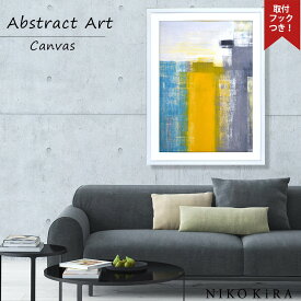 抽象画 モノクロ デザイン おしゃれ アート フレーム パネル アートパネル 絵画 アート 絵 壁掛け 額入りデザイン 抽象 芸術 美術 ブルー ホワイト イエロー グレー 63cm 83cm 3cmリビング モノトーン 玄関 トイレ 開運 モダン 飾る