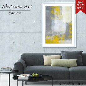 抽象画 モノクロ デザイン おしゃれ アート フレーム パネル アートパネル 絵画 アート 絵 壁掛け 額入りデザイン 抽象 芸術 美術 イエロー グレー ホワイト 63cm 83cm 3cm ベッドルーム モノトーン 玄関 トイレ 開運 モダン 飾る ホテル