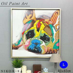 絵画 アート オイル ペイント 犬 いぬ イヌ 好き おしゃれ かわいい 絵 動物 ペット アニマル ポスター アートパネル グッズ ドッグ ワンコ 愛犬 カラフル ブルドッグ 83cm 額縁 開運 風水 玄関