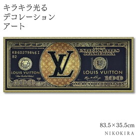 【4/29迄★クーポンで200円off】 アートパネル アートポスター ルイヴィトン Louis Vuitton ブランド おしゃれ ロゴ アート 絵画 額入り 絵 モダン キャンバス ショップ 玄関 トイレ ラインストーン キラキラ ファッション キャッシュ 6 紙幣 マネー 83.5cm 35.5cm