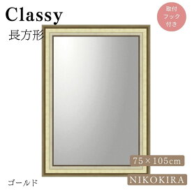 【本日P5★クーポンで400円off】 壁掛けミラー ウォールミラー 壁掛け 姿見 おしゃれ 鏡 全身 全身鏡 姿見鏡 モダン クラッシー ロング 長方形 ゴールド 金 75cm 105cm 大きい でかい 特大 ミラー 玄関 トイレ ウォールミラー 隙間 クラシカル 社長室 大型 日本製 鏡