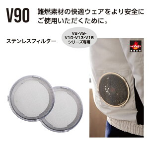 �t�@���p�X�e�����X�t�B���^�[ ���[�N�E�G�A ���K�E�G�A��p �t�B���^�[ �X�e�����X�� �΂̕��΍� ����핞 V90(�X�e�����X�t�B���^�[)