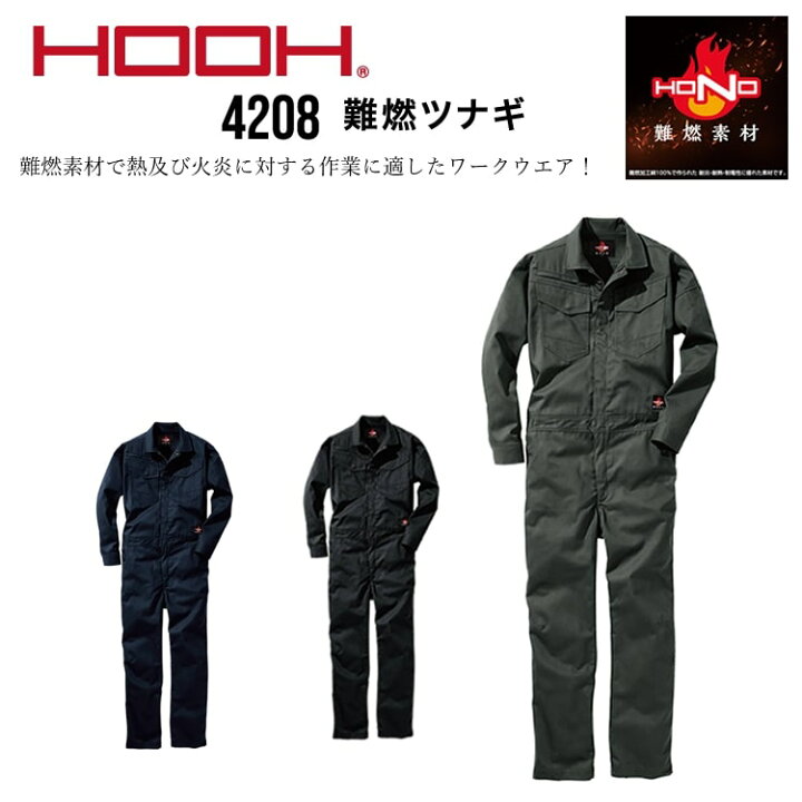 作業服 難燃ツナギ 4208 村上被服 耐熱 耐炎 制電 綿100% S~5L