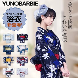 浴衣 着付け簡単 女性 yukata レディース ワンピース式 28柄 浴衣+兵児帯2点セット ゆかた ユカタ 帯 兵児帯 簡単 簡易 きなり くすみ レトロ 大人 綺麗 可愛い おしゃれ 10代 20代 30代 40代 即納 浴衣 新作 かわいい