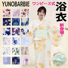 浴衣 レディース 着付け簡単 ワンピース式 28柄 浴衣+兵児帯2点セット 女性 yukata ゆかた ユカタ 帯 兵児帯 簡単 きなり くすみ レトロ 大人 綺麗 可愛い おしゃれ 10代 20代 30代 40代 即納 浴衣 新作 かわいい