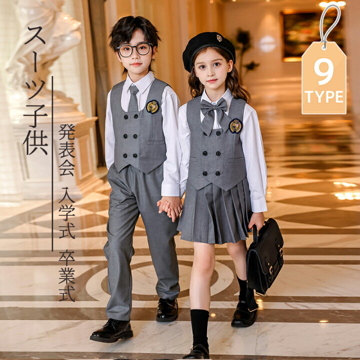 楽天市場】スーツ 女の子 男の子 小学生 子供服 中学生 高校生 大きい 