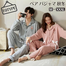 パジャマ レディース メンズ 秋冬 部屋着 ペア パジャマ ペアルック 襟付き パンツセット ルームウェア 大きいサイズ おしゃれ かわいい 長袖 外出 寝巻き ナイトウェア 結婚祝い 誕生日 新婚お祝い プレゼント 可愛い カップル コットン 前開き