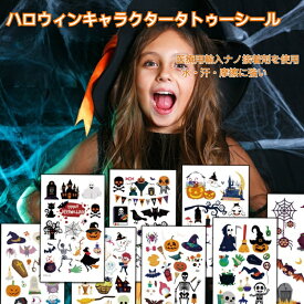 ハロウィン タトゥーシール かわいい 子供 顔 ボディシール キッズ仮装 フェイス シール メイク コスプレパーティー 誕生日 文化祭 学园祭用