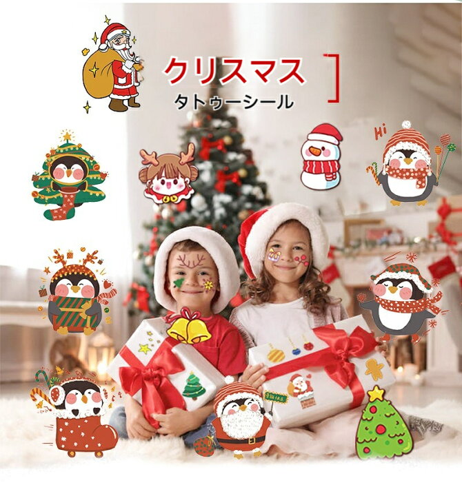 楽天市場】クリスマス フェイスシール 子供 10枚セット タトゥー 