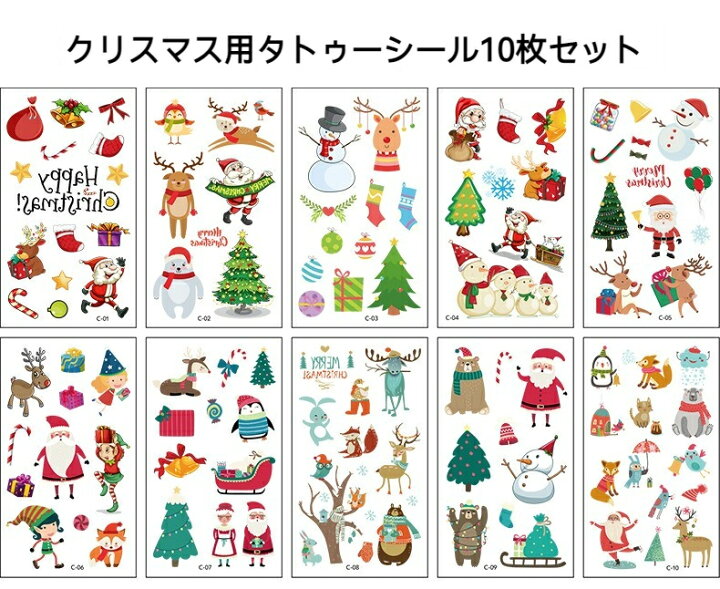 楽天市場】クリスマス フェイスシール 子供 10枚セット タトゥー 