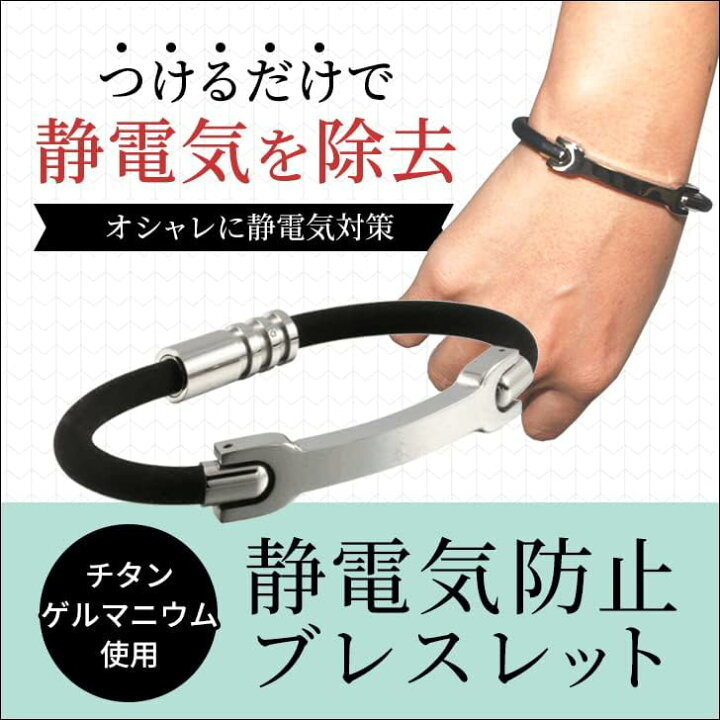 楽天市場】シリコンブレスレット 静電気除去ブレス おしゃれ 静電気 