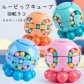 タコ形キューブ ステッカーレス 魔方 競技用キューブ 立体パズル 知育 回転スムーズ タコ 達人向け 知育玩具 ゲーム 子供向け 子供 キッズ